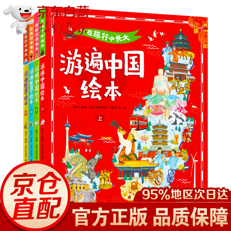 在旅行中长大 游遍中国和游遍世界 精装共4册 pdf格式下载