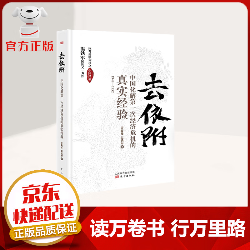 【京东配送 官方自营】去依附 中国化解第