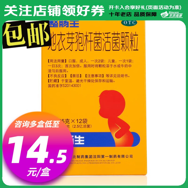 整肠生 地衣芽孢杆菌活菌颗粒 0.25g*12袋 急慢性肠炎腹泻 1盒装