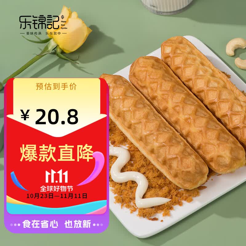 乐锦记 乳酪注心撕棒夹心小面包办公室营养早餐休闲点心零食 700g华夫棒(肉丝味)使用感如何?