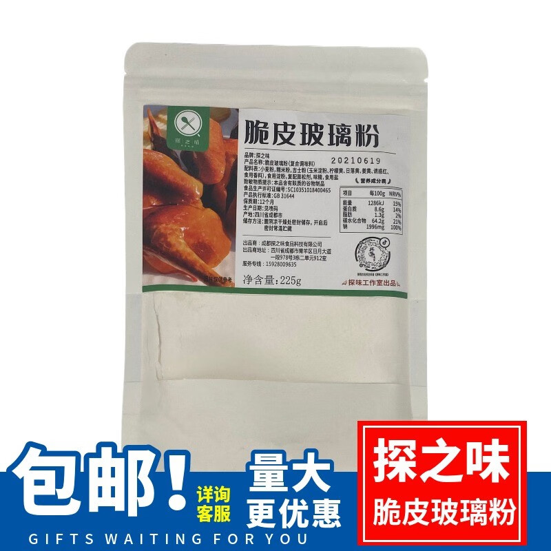乳鸽脆皮玻璃粉225克烧鹅脆皮王吊烧鸡脆皮素增脆玻璃浆