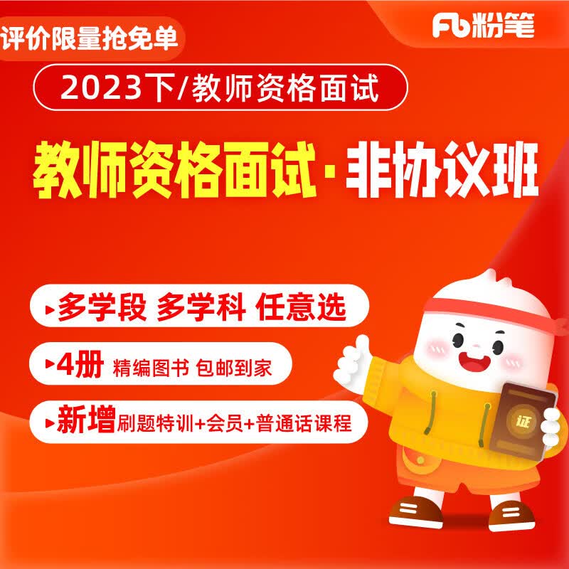 粉笔教师资格证 2023下教资面试系统班网课件视频教材试题库教资英语文数学美术课程 2023下教资面试系统班【2期】 【初中】语文使用感如何?