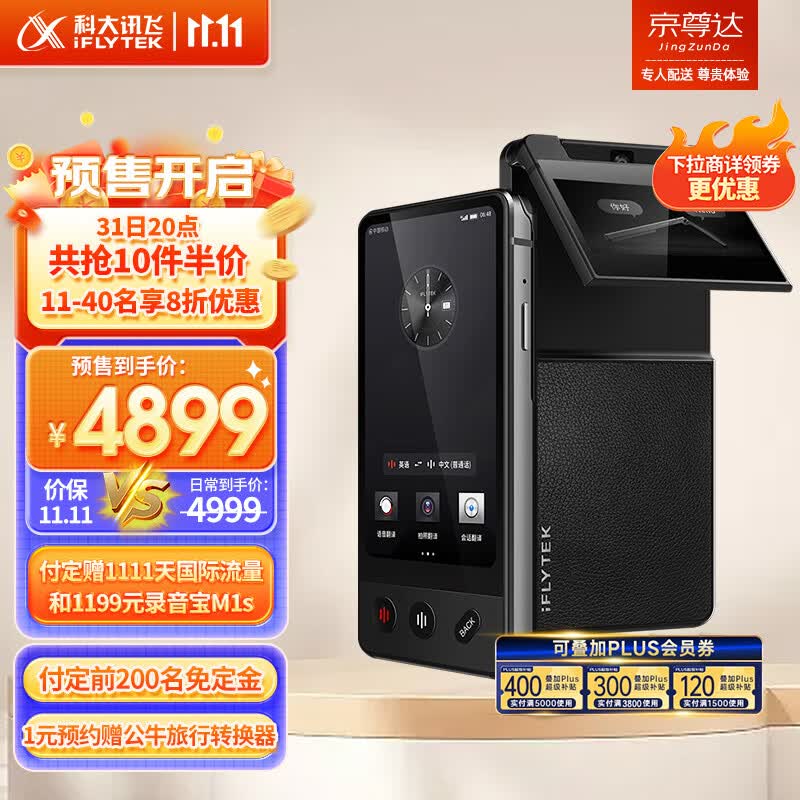 科大讯飞双屏翻译机 多语种离线翻译器 同声字幕翻译笔出国旅游口语实时翻译 商务黑怎么样,好用不?