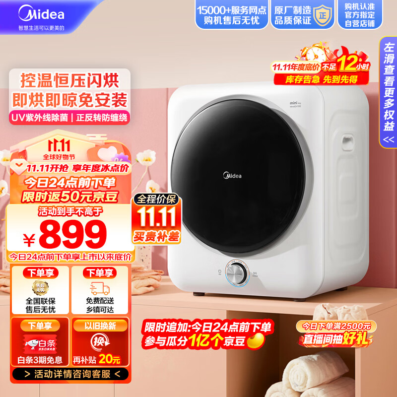 美的(Midea) 4公斤烘干机家用滚筒式干衣机小型烘衣机 衣物即烘即穿免安装 低温护衣 紫外线除菌 MH40V10E怎么看?