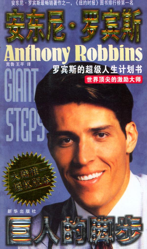 巨人的脚步【正版书籍,畅读优品】