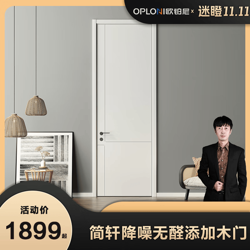 欧铂尼【迷瞪直播专享】简轩降噪木门 【简轩】三樘木门属于什么档次？