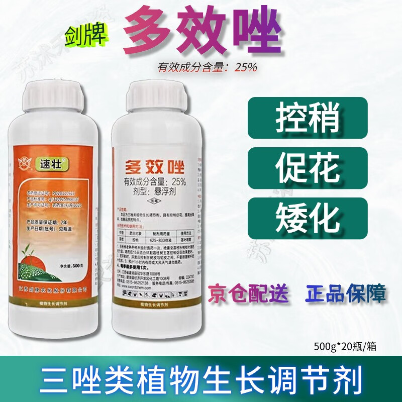 剑牌多效唑坐矮壮素荔枝杀梢控梢促花素小麦控旺药生长调节剂 1000g