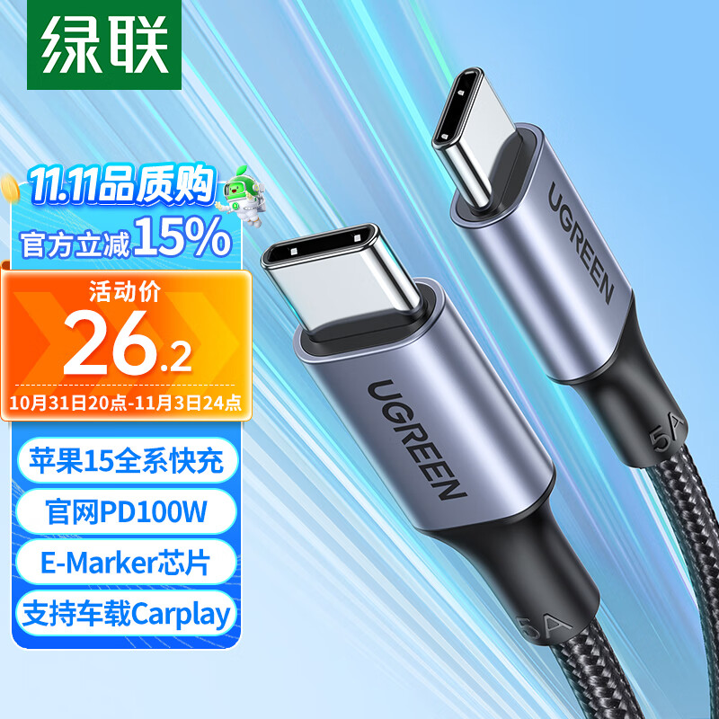 绿联苹果15USB-C充电线双头Type-C数据线PD100W快充ctoc适用iPhone15ProMax/Mac/iPad笔记本华为Mate60属于什么档次？
