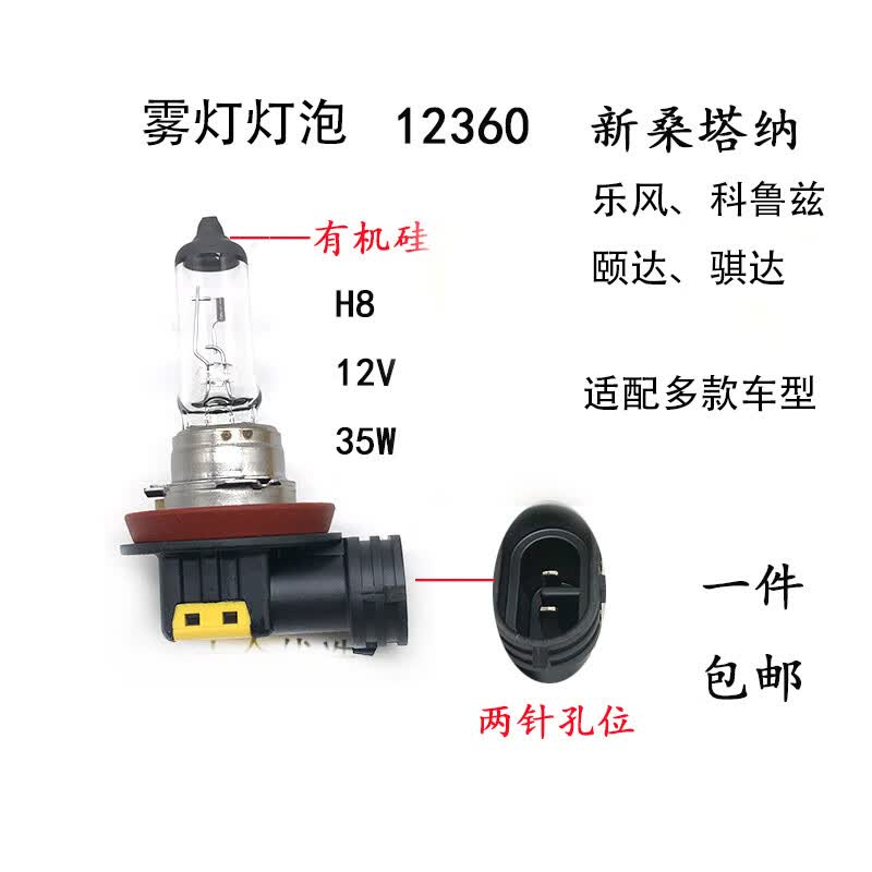 语森忆防雾灯卤素灯泡h8雾灯泡12v35w大灯12360适配新桑塔纳乐风
