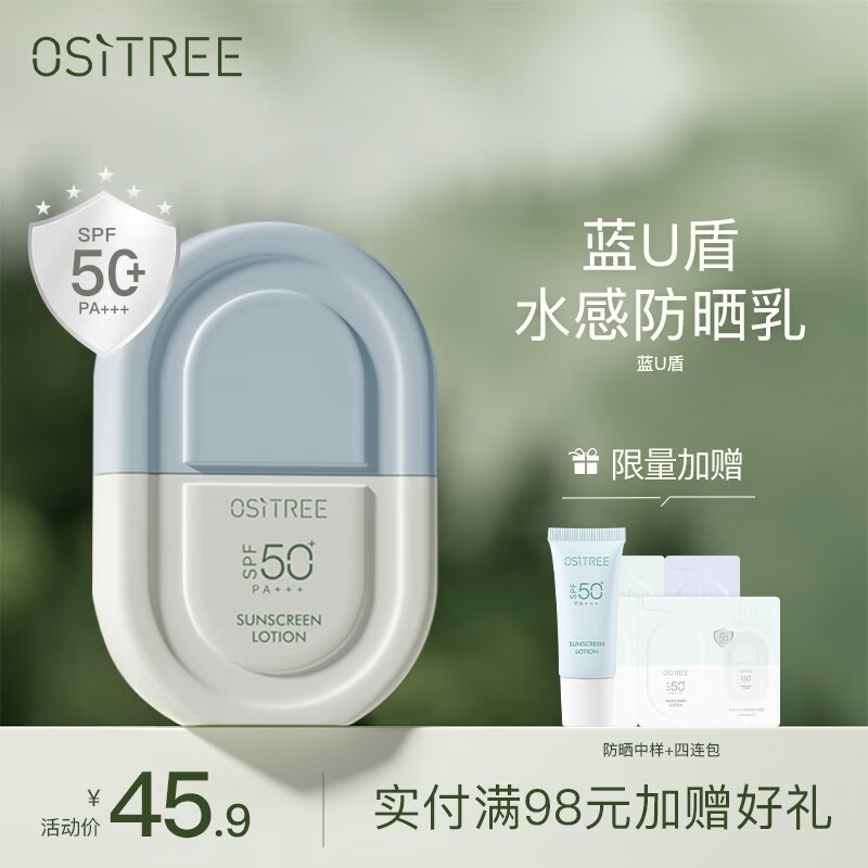 柳丝木（Ositree）雪糕防晒乳霜spf50+面部清爽水润女学生军训户外海边保湿防晒露 蓝U盾50g