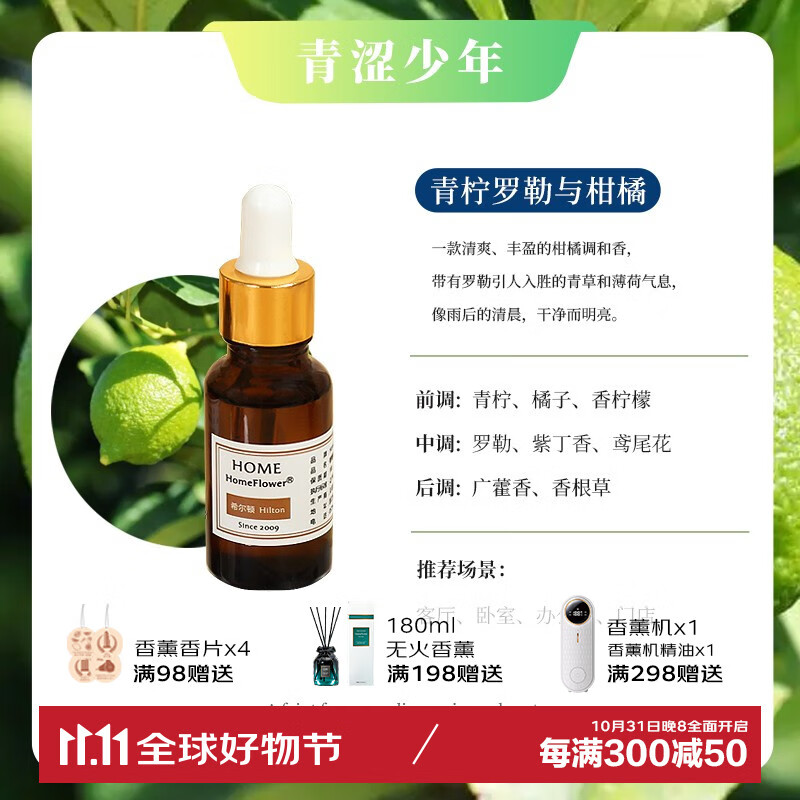 香薰精油酒店香薰机办公室卧室香氛机香氛 青柠罗勒与柑橘【香水调】