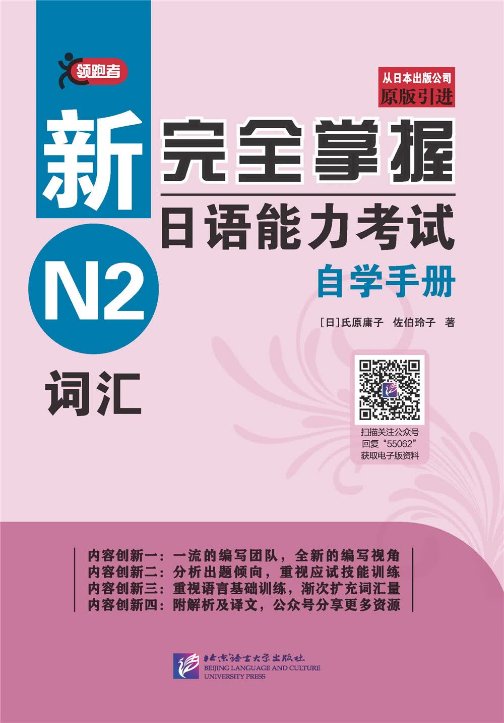 N2词汇:新掌握日语能力考试自学手册 考试 氏原庸子 北京语言大学出版社 978756195506