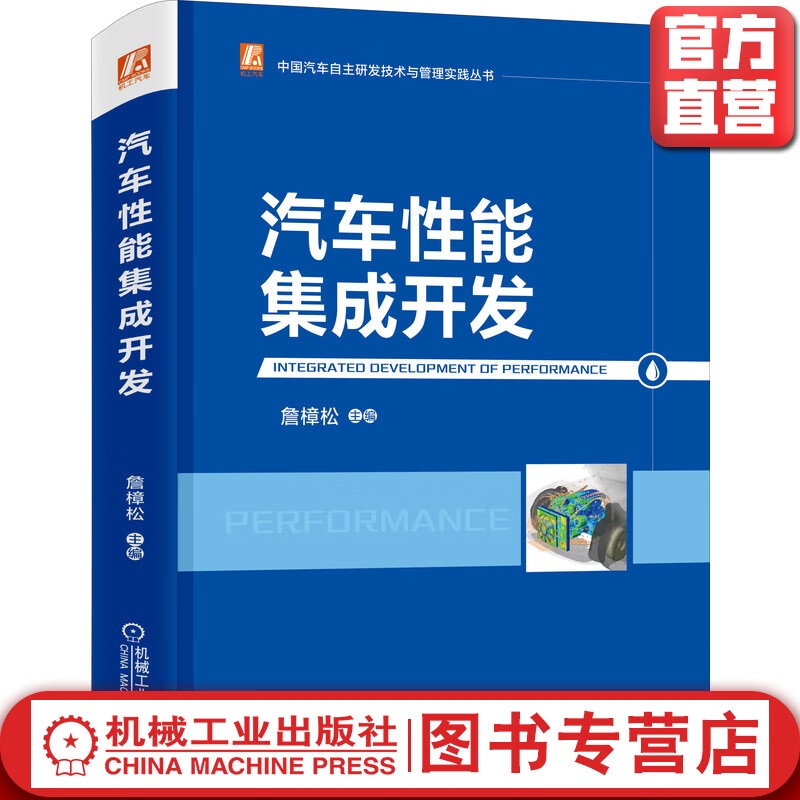 汽车性能集成开发