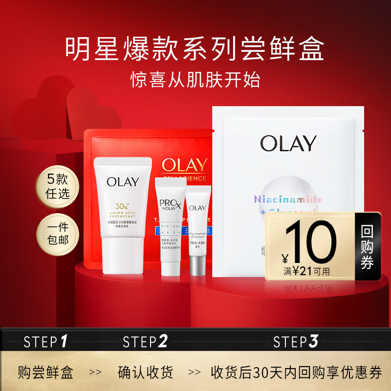 玉兰油（OLAY）氨基酸洗面奶女20g洁面乳深层清洁保湿补水【会员专属】