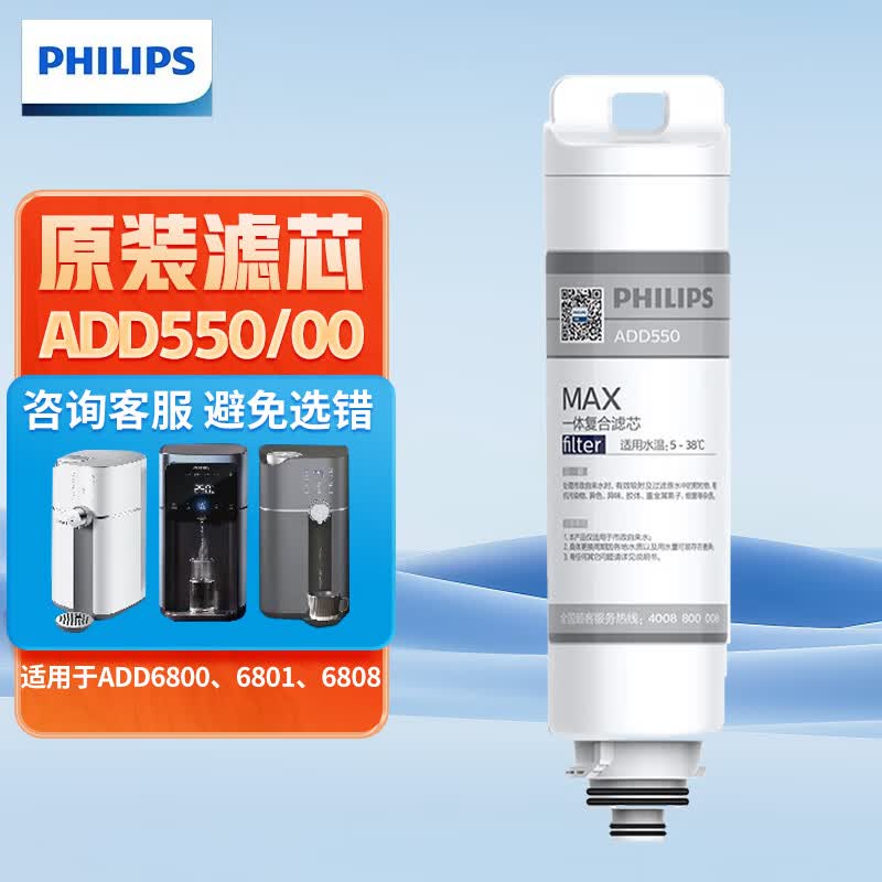 飞利浦（PHILIPS）家用净热一体机ADD550/00五合一复合滤芯（适配于ADD6800/6801/6808/）怎么看?