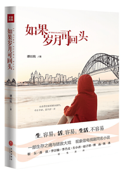 如果岁月可回头
