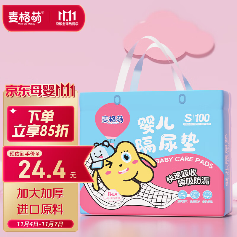 麦格萌隔尿垫婴儿【100片】一次性护理垫姨妈垫新生儿尿片防水垫高性价比高么？