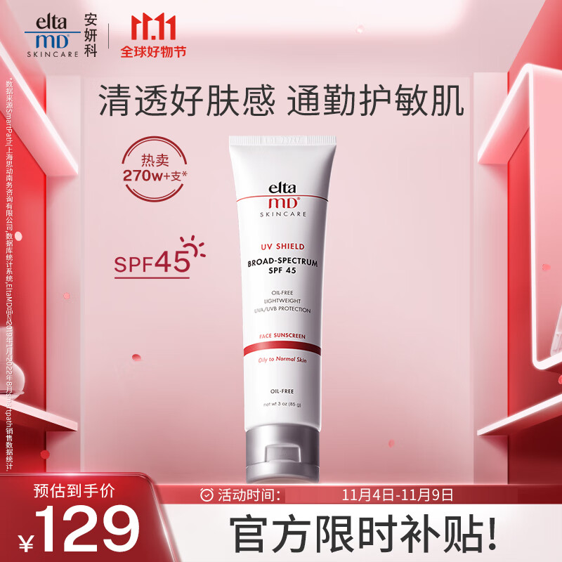 Elta MD美国进口 清透养肤面部隔离物化防晒霜 SPF45 85g怎么看?