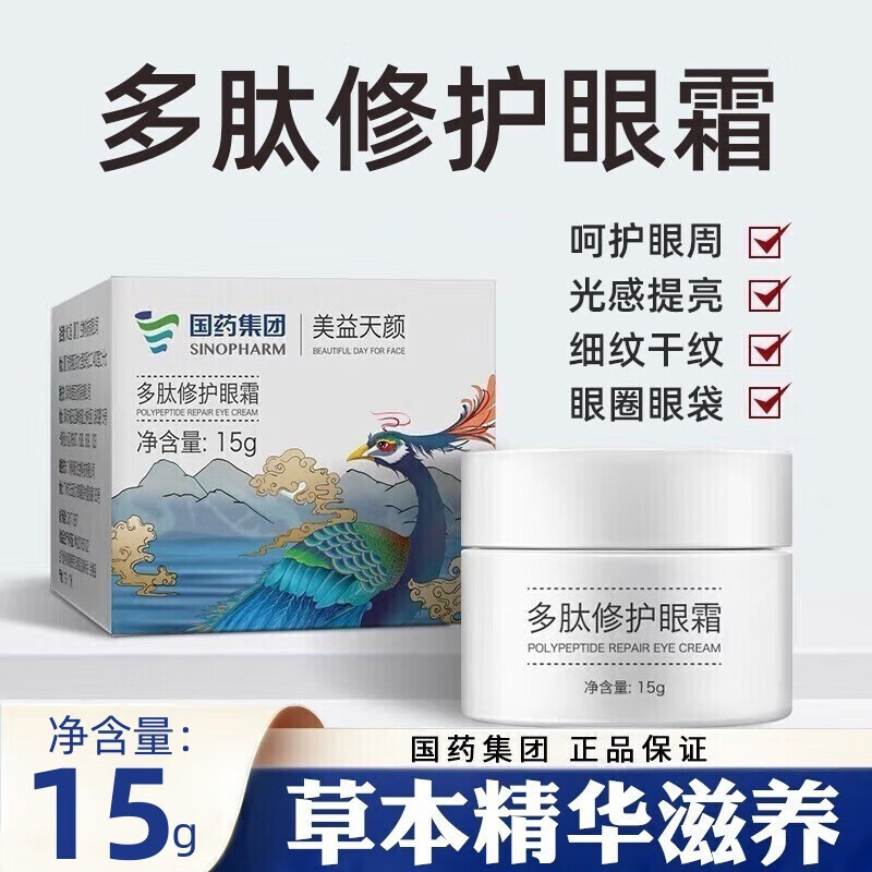 美益天颜多肽修护眼霜15g/盒黑眼圈干纹细纹眼纹眼霜 一盒