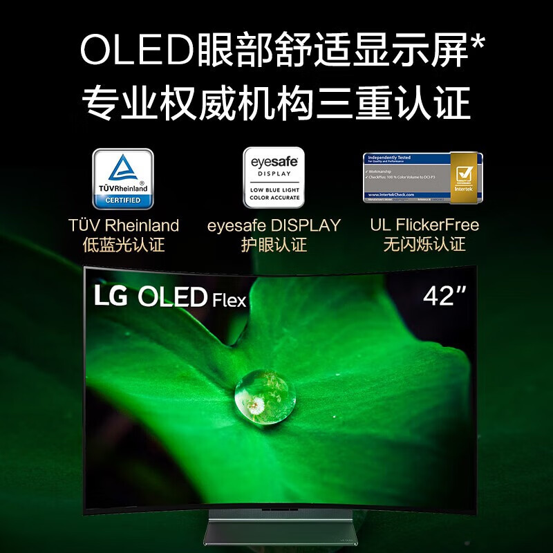 LG42英寸电视柔性屏OLED可曲直 120Hz高刷全面屏 智能4K超高清 自定义游戏UX界面 办公家用42LX3QPCA 42英寸 【可直可曲屏幕】