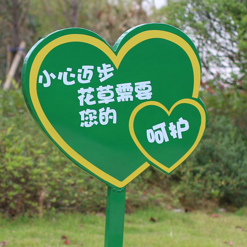 金衣客 草地牌小草牌花草牌绿化牌草坪牌警示牌温馨提示牌标语指示牌