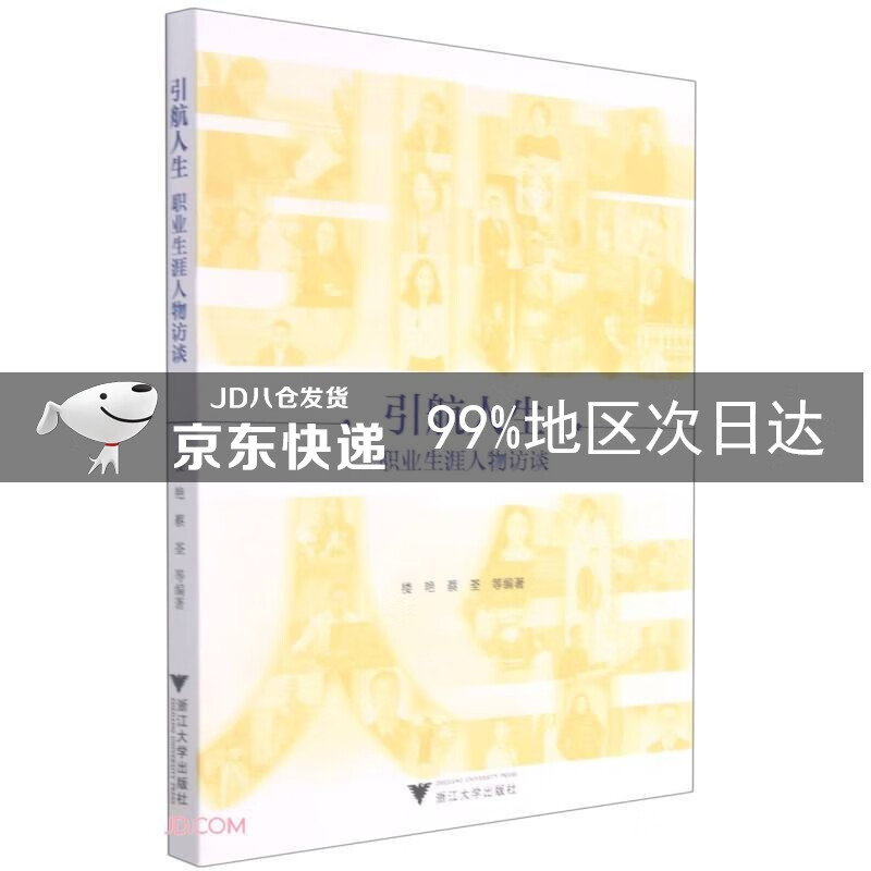 引航人生(职业生涯人物访谈)