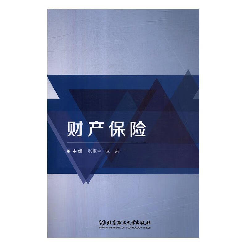 财产保险【正版好书，下单速发】