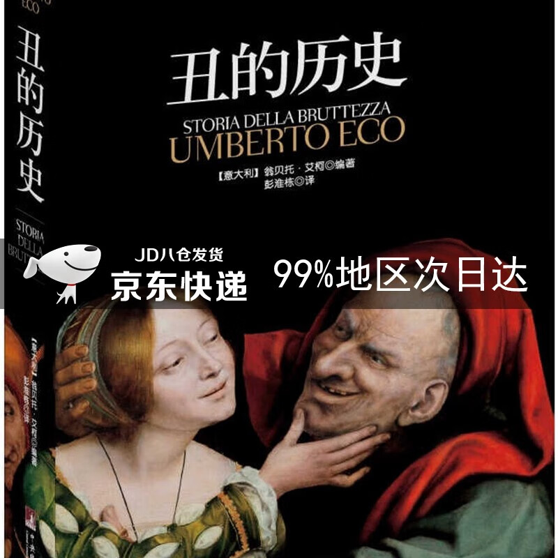丑的历史