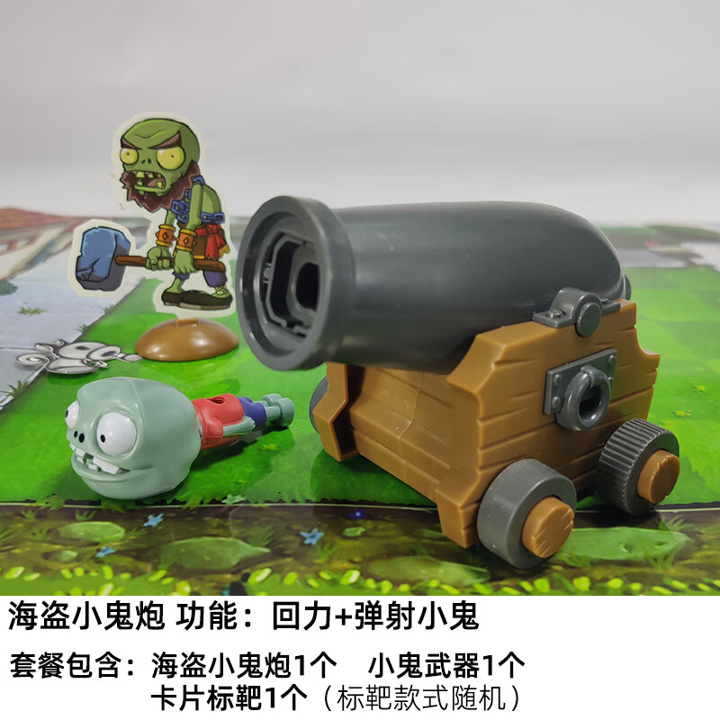 大战僵尸小鬼僵尸炮海盗大炮车可射击小鬼带回力单个 大号回力版:海盗
