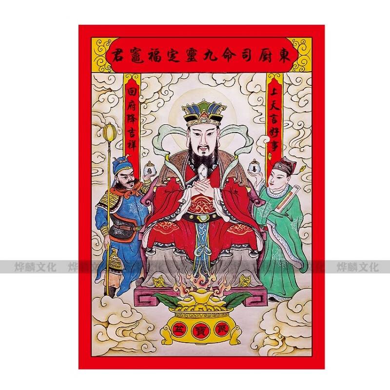 2022灶王爷灶神像厨房摆挂东厨司命灶君画像年画带框贴纸乔迁新品