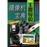 王震导购：摄象机宝典 王猛,王震著【放心选购】