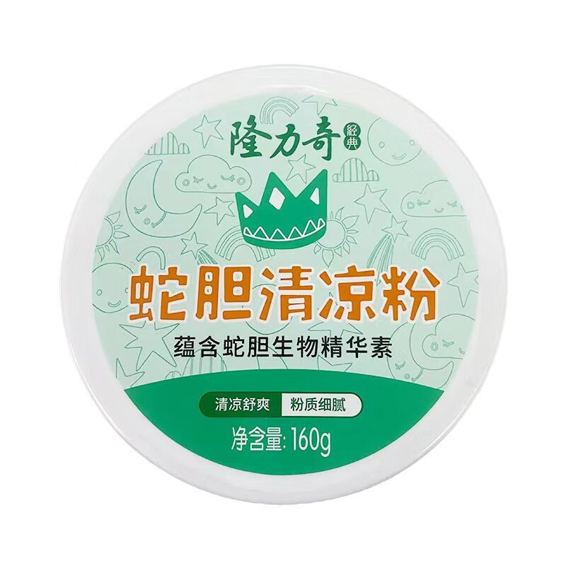 隆力奇 蛇胆清凉粉160g 爽身粉宝宝痱子粉成人吸汗