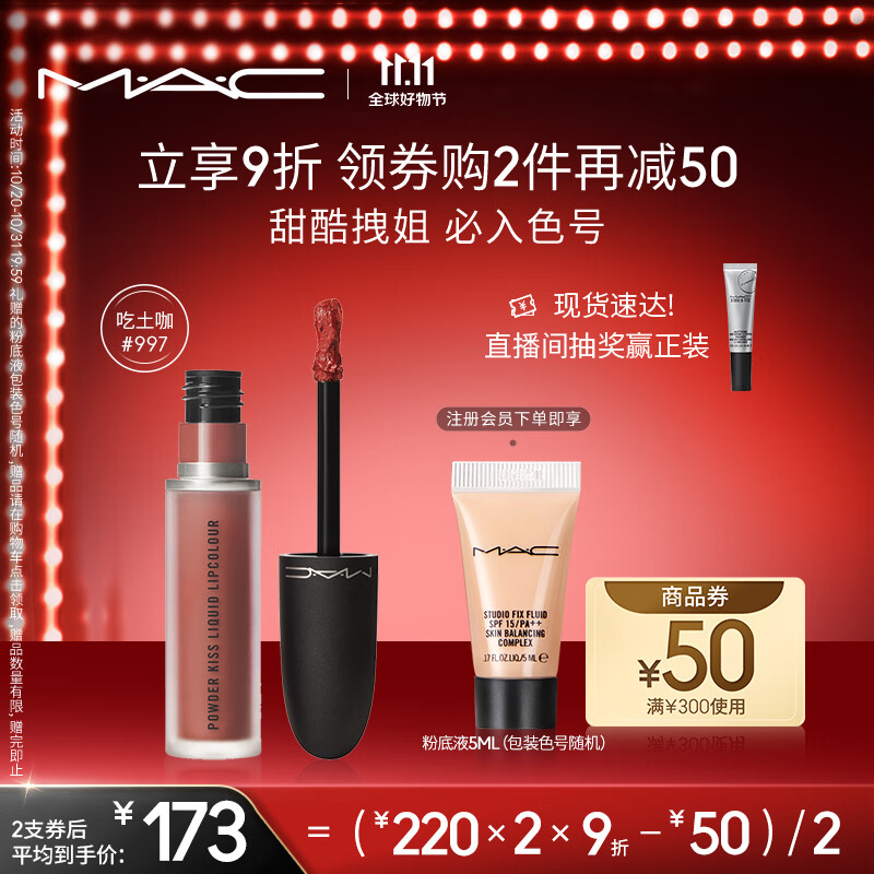 M.A.C魅可尤雾弹唇釉mac口红唇彩#997吃土咖 生日礼物女 不掉色口红高性价比高么？