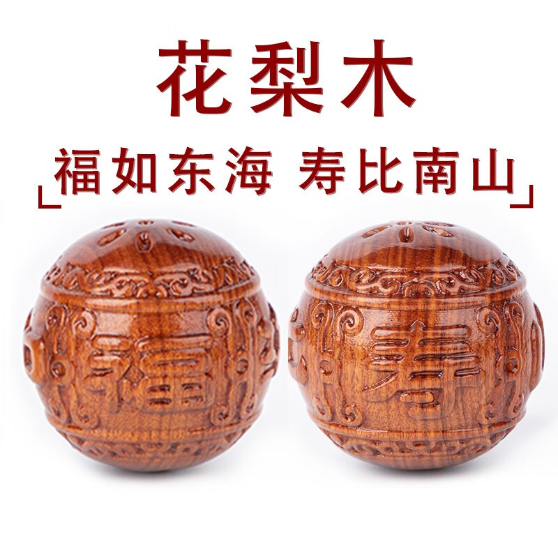 木辞福如东海寿比南山父亲生日礼物长辈祝寿礼物实用手球把玩木雕摆件