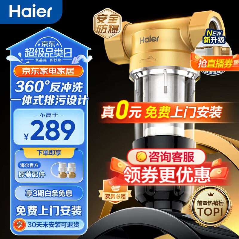 海尔（Haier）前置过滤器反冲洗前置净水器家用净水机中央自来水全屋过滤大通量 PF2A前置过滤器