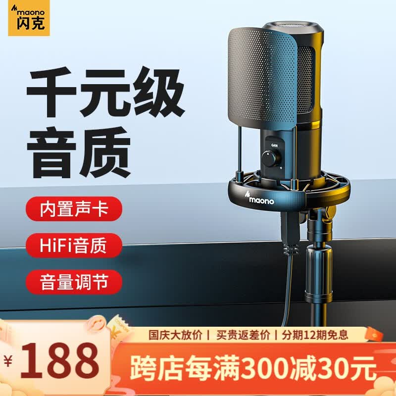 闪克（Sudotack） 麦克风电脑麦笔记本USB电容麦网课教学游戏K歌直播录音话筒会议桌面式啵啵麦 461T高品音质+可调增益+即插即用怎么看?
