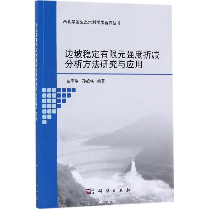 边坡稳定极限元强度折减分析方法研究与应用