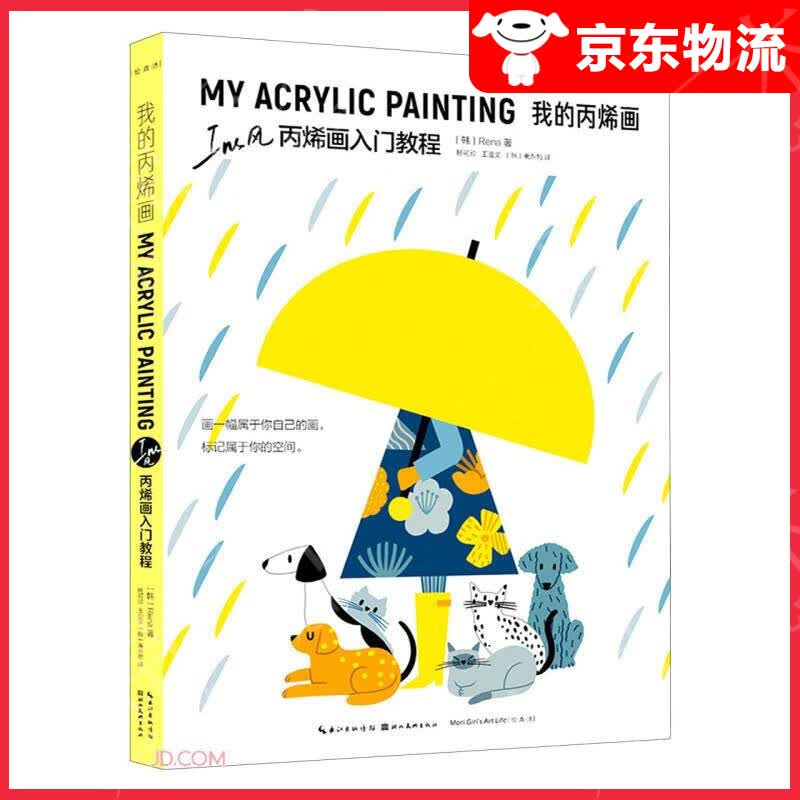 我的丙烯画(Ins风丙烯画入门教程)
