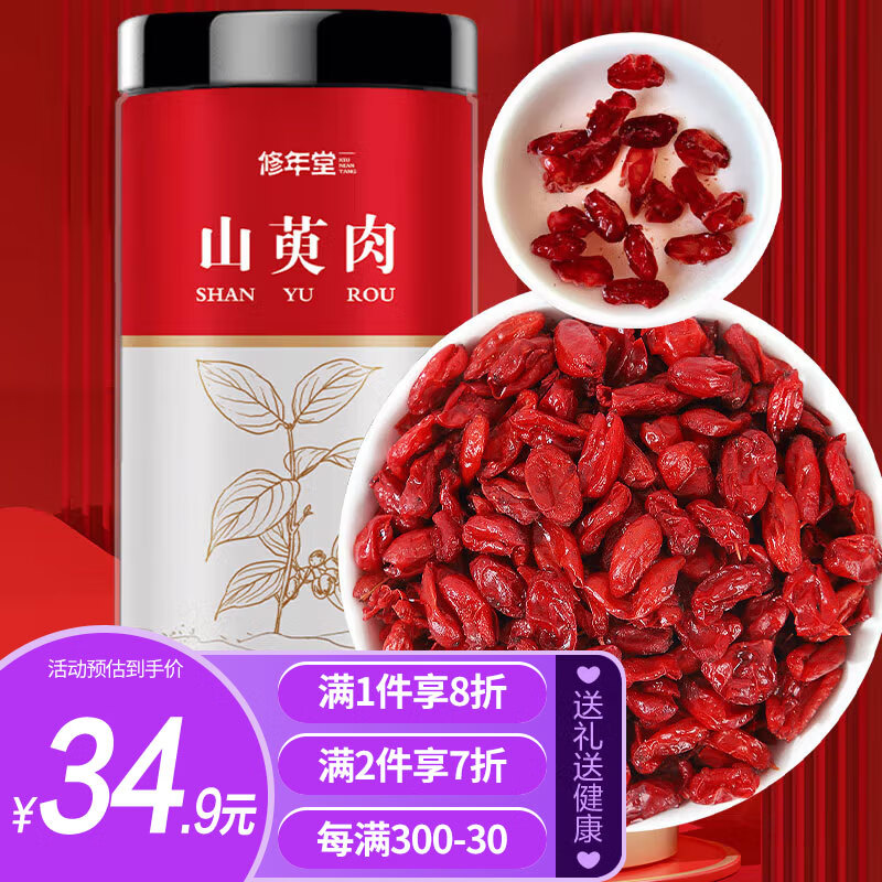 修年堂 山茱萸 200克/罐