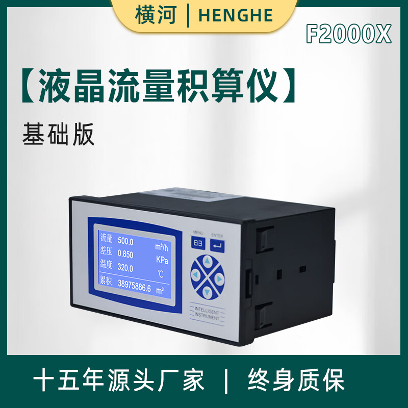XMSJ智能流量定量控制儀液體蒸汽液晶顯示溫壓補償RS485流量積算儀器 液晶流量積算儀基礎(chǔ)款