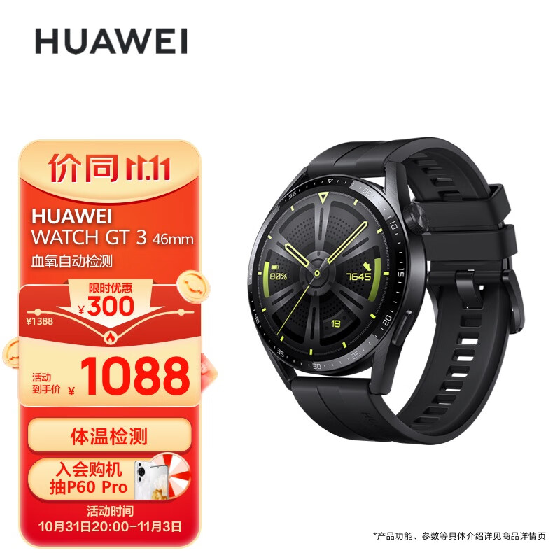 华为HUAWEI WATCH GT 3 黑色活力款 46mm表盘 血氧自动检测 微信手表版 智能心率监测 华为手表 运动智能手表怎么样,好用不?