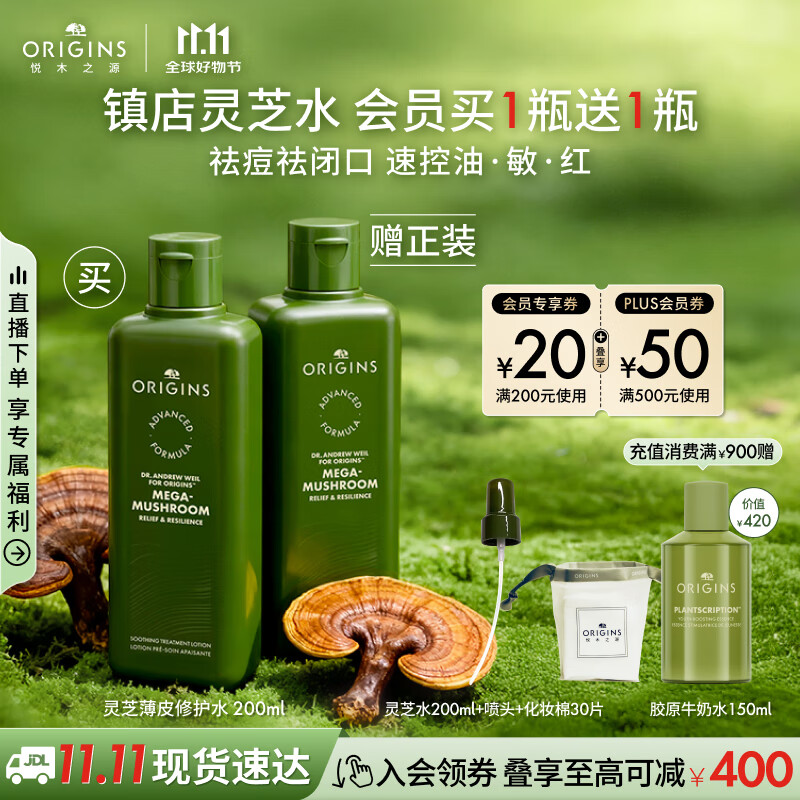 悦木之源（Origins）菌菇水200ml灵芝水保湿爽肤水精华护肤品湿敷补水喷雾生日礼男女
