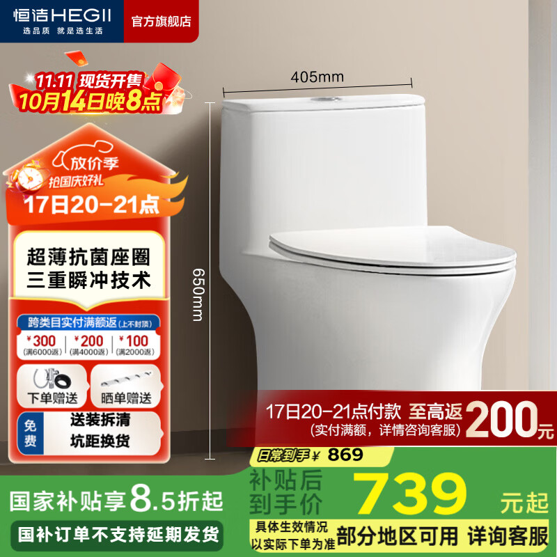 恒洁（HEGII）马桶 家用虹吸式大冲力坐便器 速冲节水防臭 静音降缓盖板 包安装 【抗菌座圈】一级水效HC0518PT 305坑距（适用300-345mm）