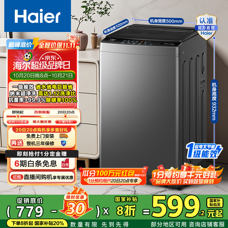 海尔（Haier）波轮洗衣机全自动 8公斤纳米超净洗1.12洗净比懒人除螨洗 M10E0以旧换新一级能效 家电国家补贴2