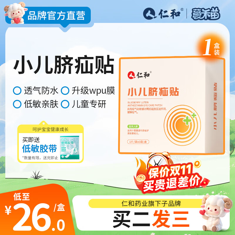 薆禾苗脐疝贴小儿脐疝贴婴儿0