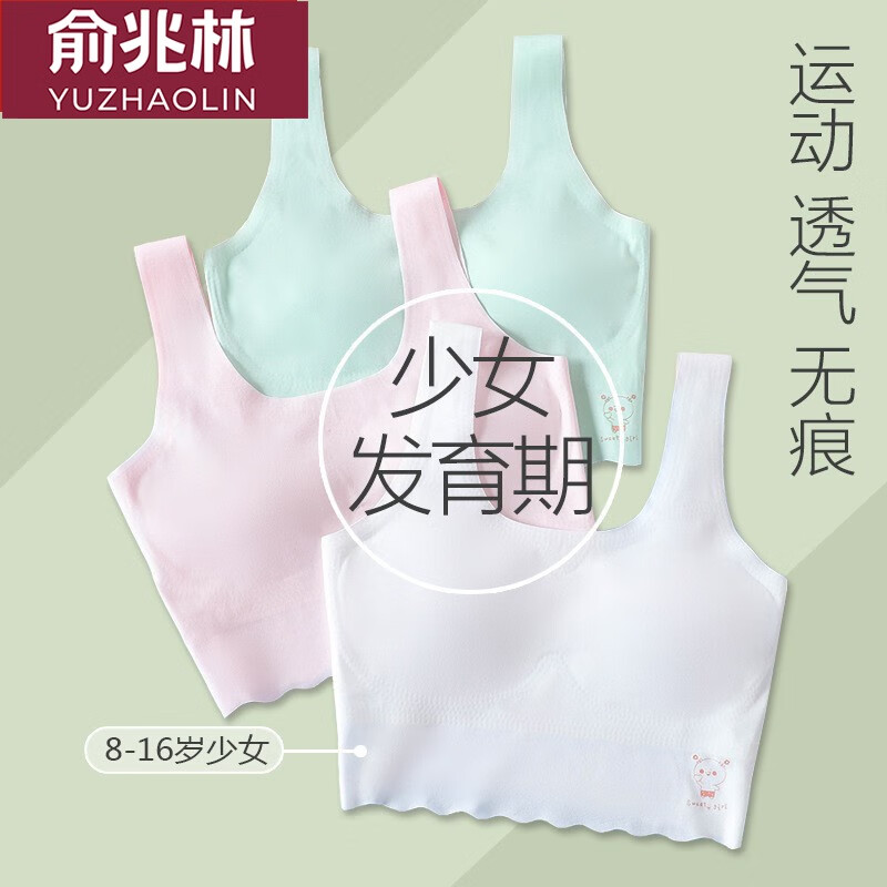俞兆林儿童内衣发育期学生初中生少女冰丝文胸薄款女童中大童小背心裹胸 267 (粉色1件） L (81-110斤)
