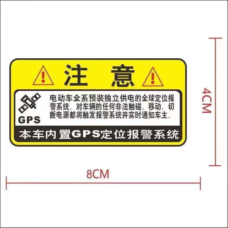 防偷警示摩托车反光贴纸汽车个性遮挡划痕车贴小牛电动车防盗贴花