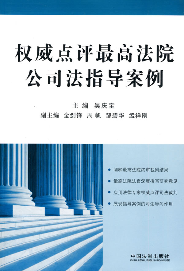 点评高法院公司法指导案例