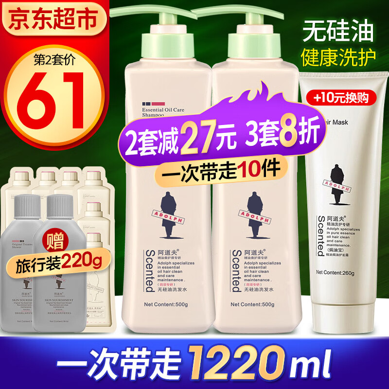 阿道夫无硅油洗发水500ml*2瓶套装露控油清爽蓬松留香去屑男女士洗头膏 无硅油洗发水500mlx2瓶