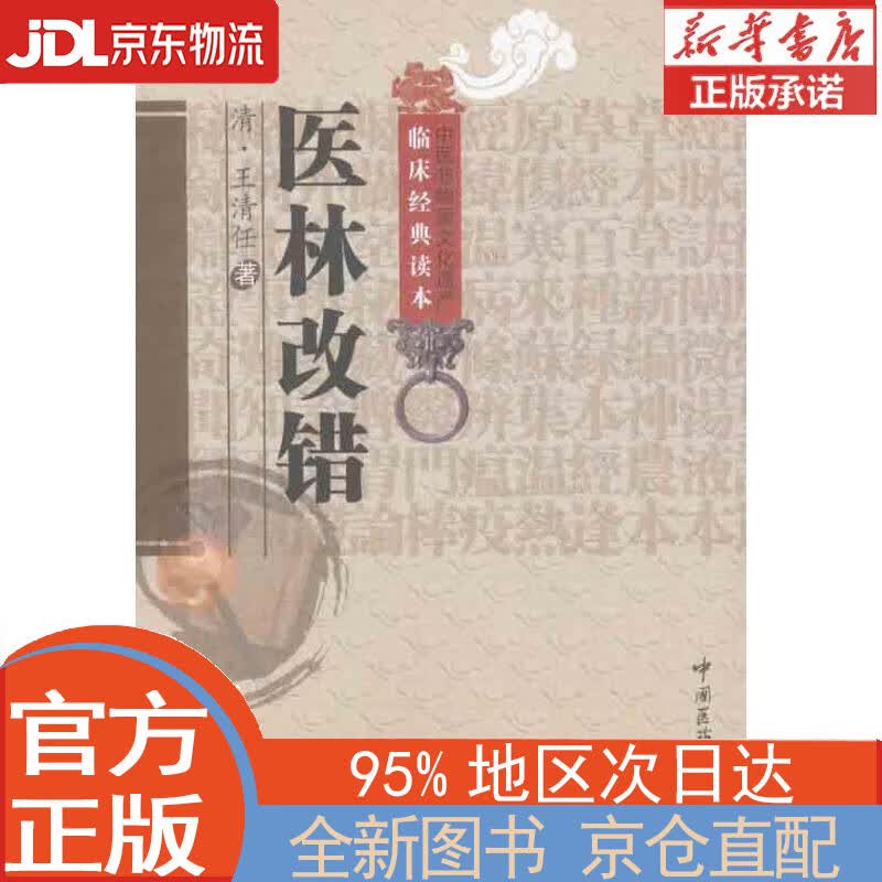 【全新正版畅销书籍】医林改错